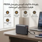 پاوربانک 45 وات کیو سی وای مدل PB20A ظرفیت 20000 میلی آمپر ساعت - تصویر 4