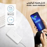 پاوربانک 18 وات شیائومی مدل Redmi PB200LZM ظرفیت 20000 میلی آمپر ساعت - تصویر 5