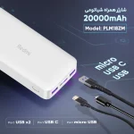 پاوربانک 18 وات شیائومی مدل Redmi PB200LZM ظرفیت 20000 میلی آمپر ساعت - تصویر 3